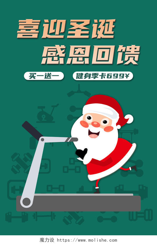 2021绿色简约圣诞节活动宣传海报扁平风格圣诞健身
